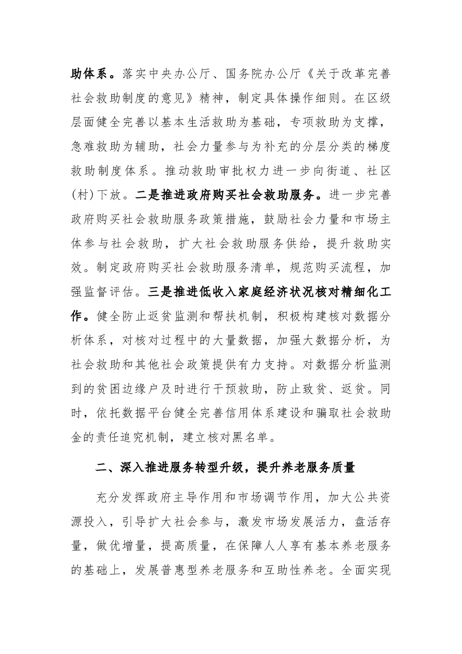 关于民政领域“十四五”规划工作情况报告.docx，第2页预览