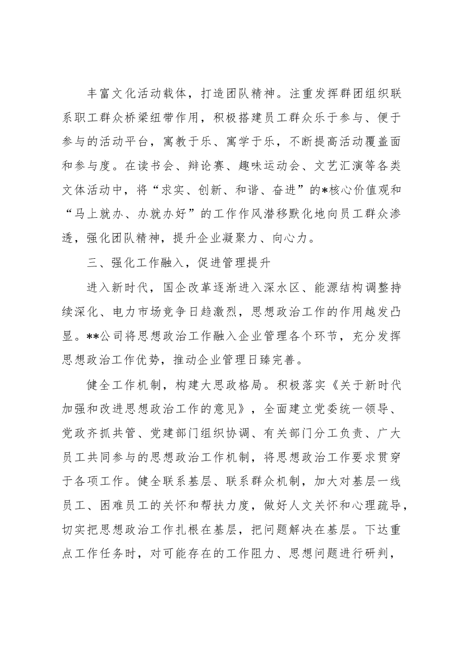 国企思政工作促进高质量发展报告.docx,第4页预览