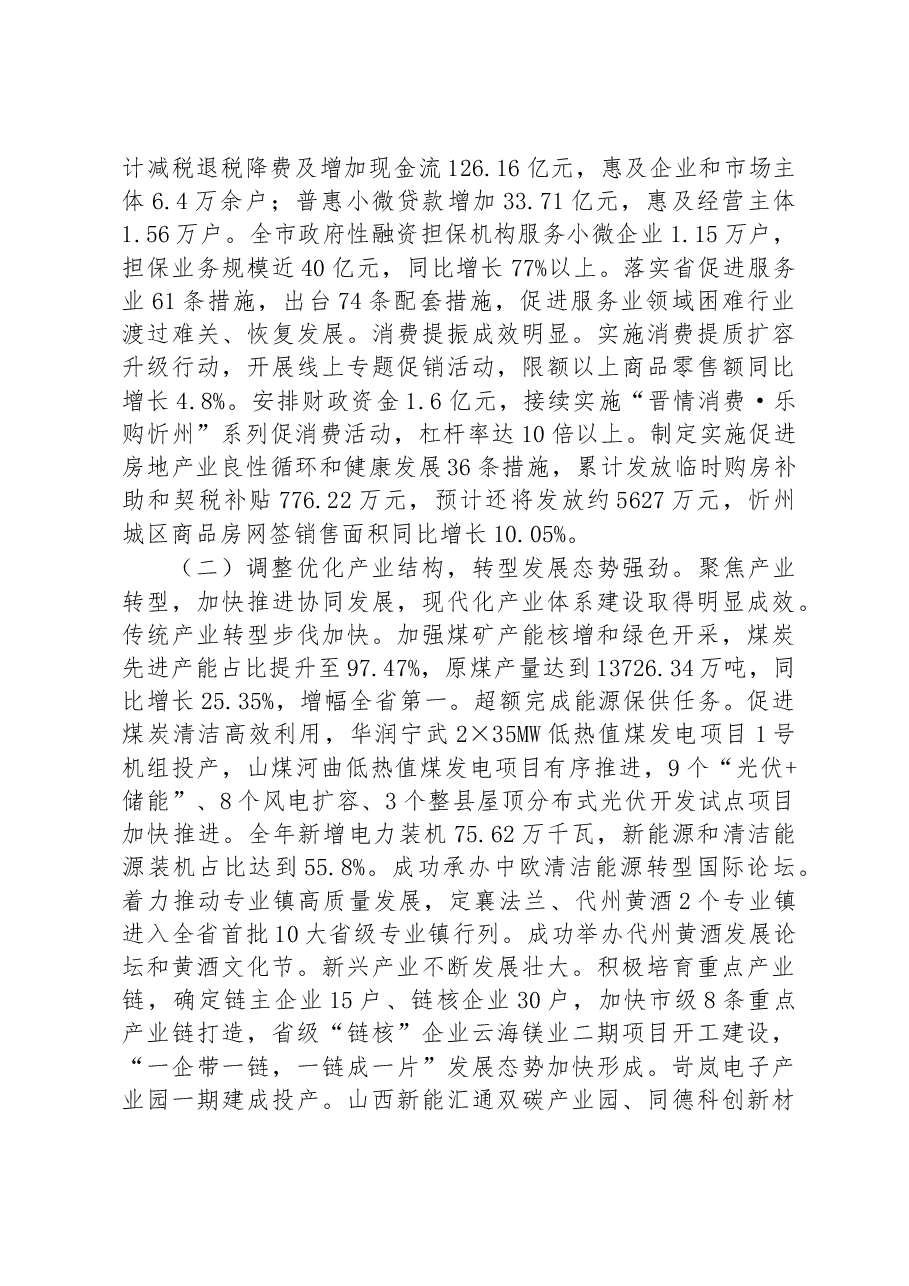 2023年忻州市政府工作报告.docx，第2页预览
