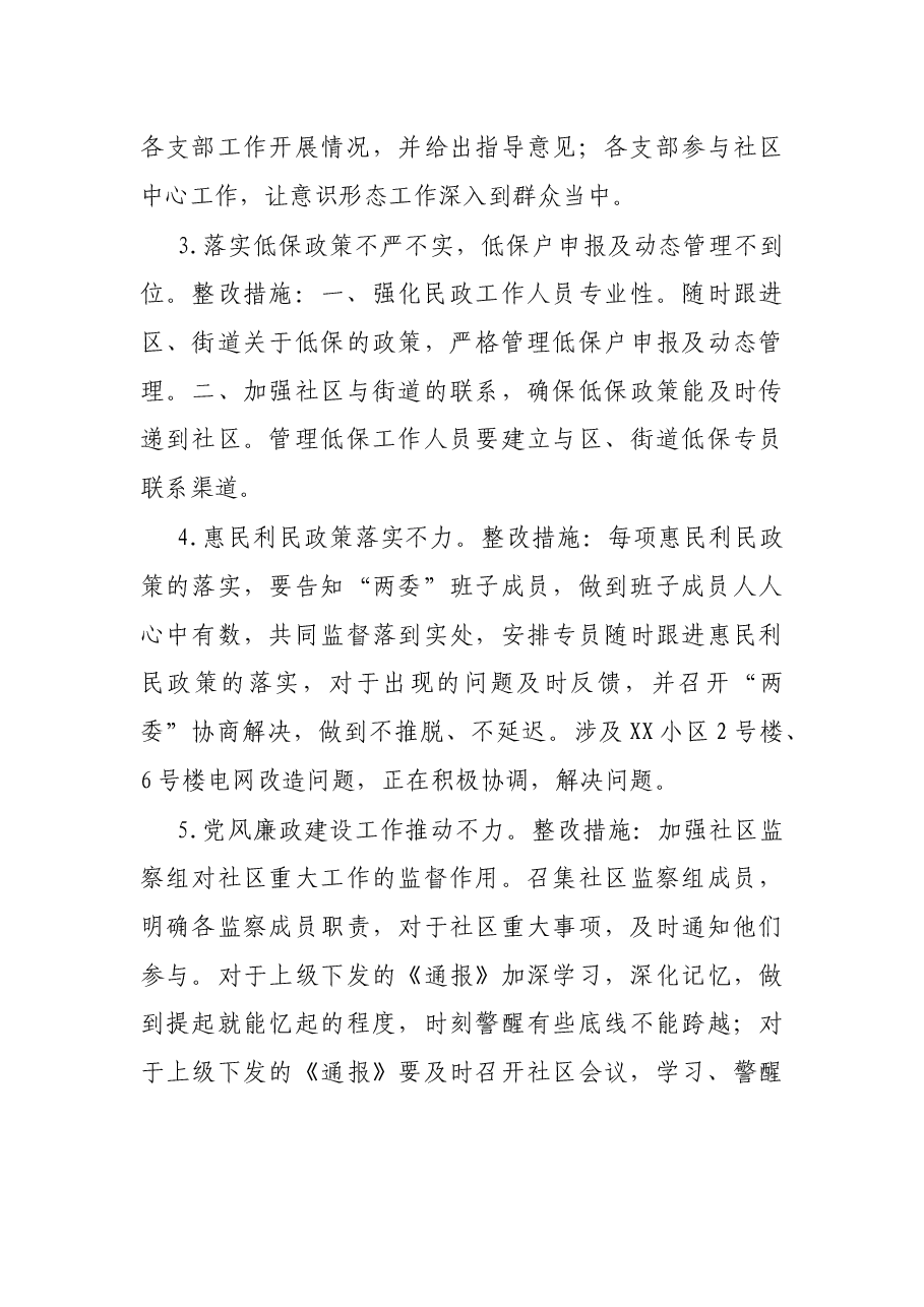 党工委关于XX社区党委巡察反馈意见整改落实报告(街道).docx,第4页预览