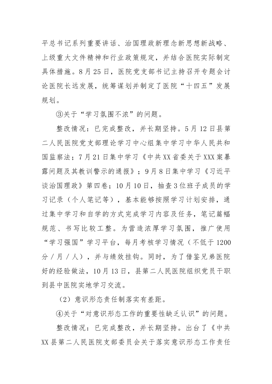县人民医院支部委员会关于巡察整改进展情况的报告.docx,第4页预览