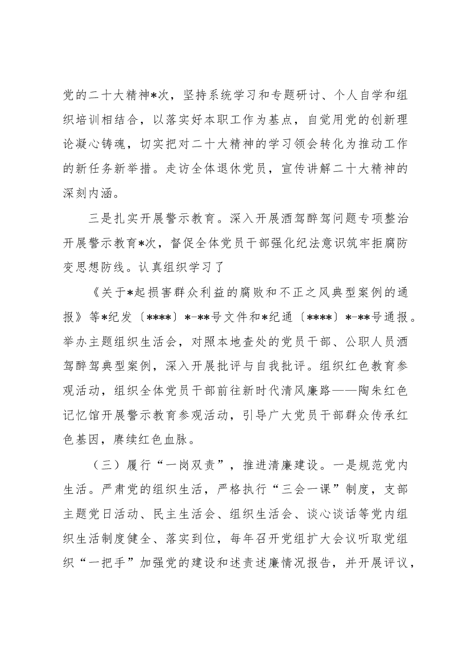 党组2022年落实全面从严治党主体责任情况报告.docx,第4页预览