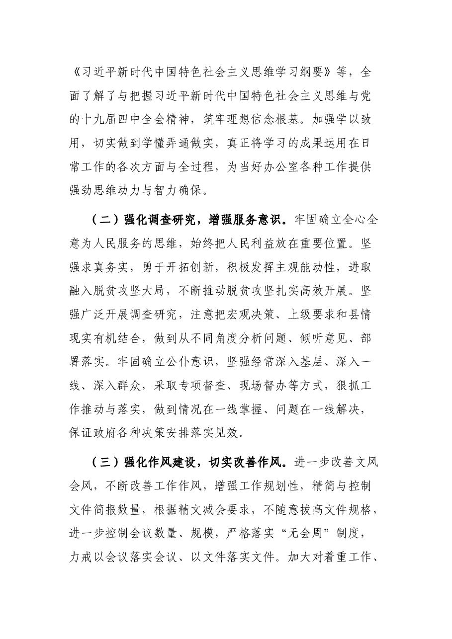 开展“四察四治”专项行动自查报告.docx,第4页预览