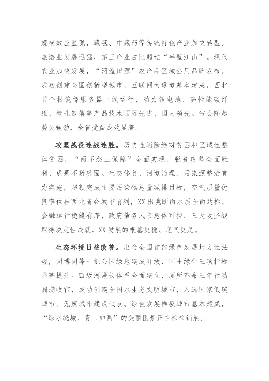 在中国共产党XX市第十五次代表大会上的报告.docx,第3页预览