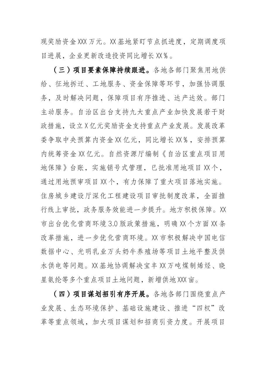 关于全区重大项目建设督查情况的报告.docx,第3页预览