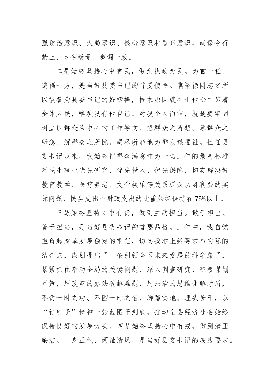 县委书记党性分析报告.docx,第2页预览