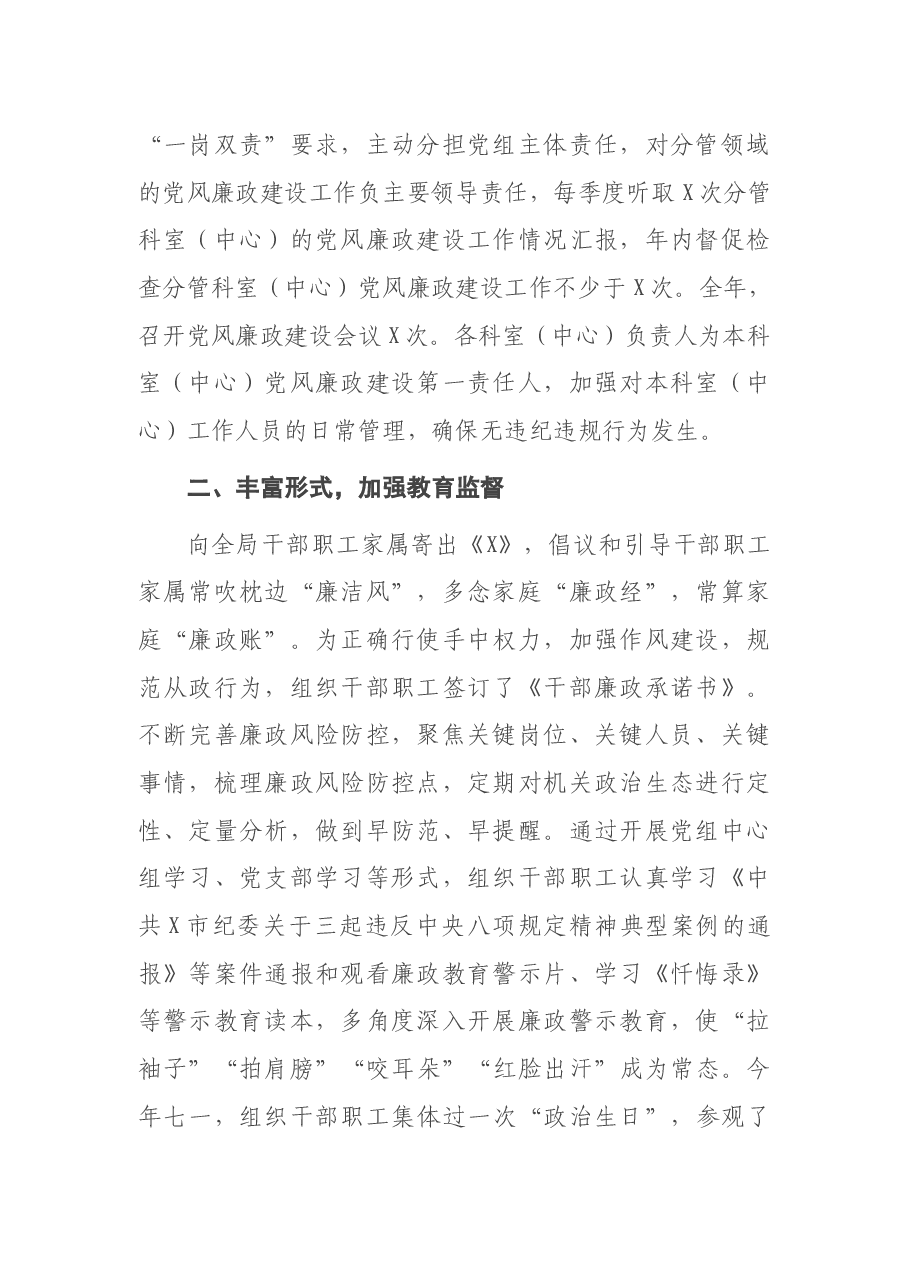 局党组2020年度履行党风廉政建设责任制情况报告.docx,第2页预览