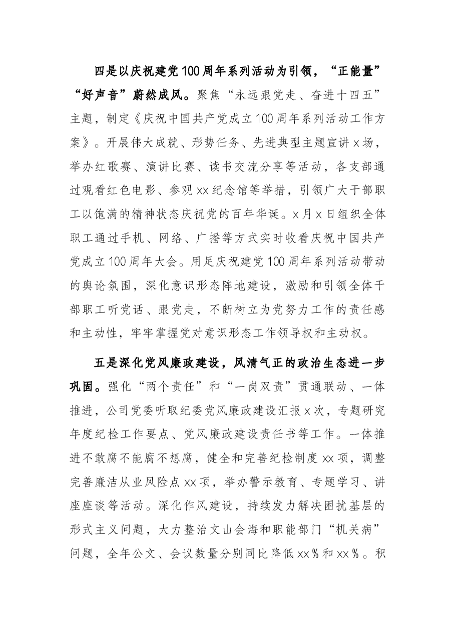 在职工代表大会上的党建工作报告(集团公司).docx,第4页预览