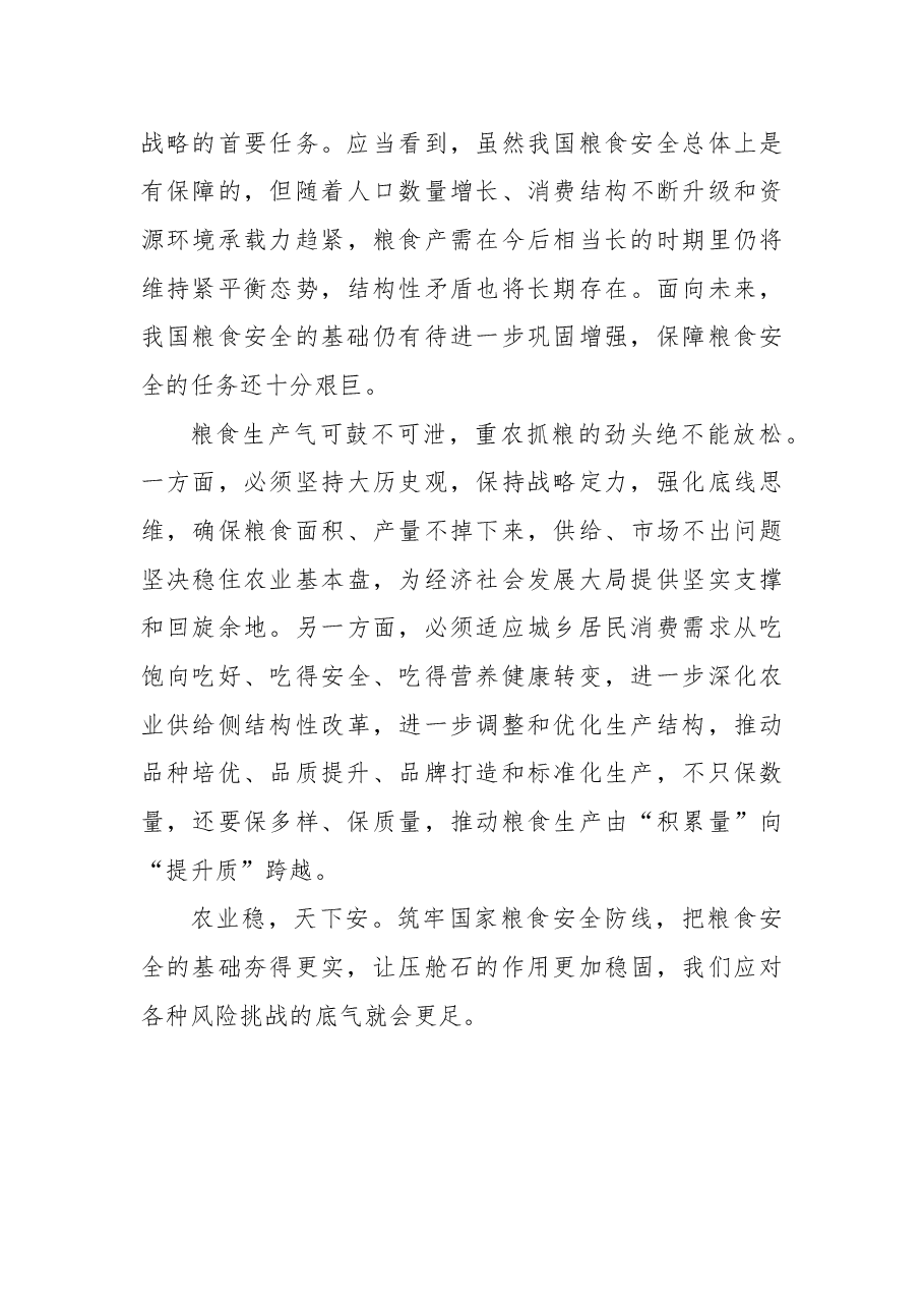 (10篇)粮食安全主题工作报告、经验交流材料汇编.docx,第4页预览