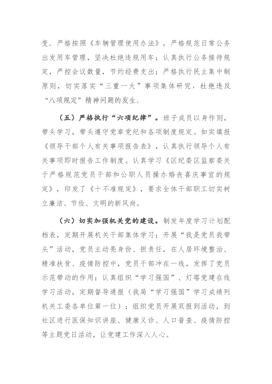医疗保障局政治生态分析报告(区级).docx,第3页预览