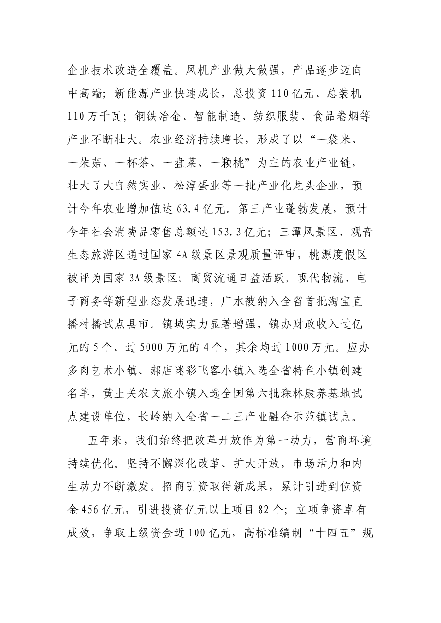 在中国共产党广水市第九次代表大会上的报告.docx,第3页预览