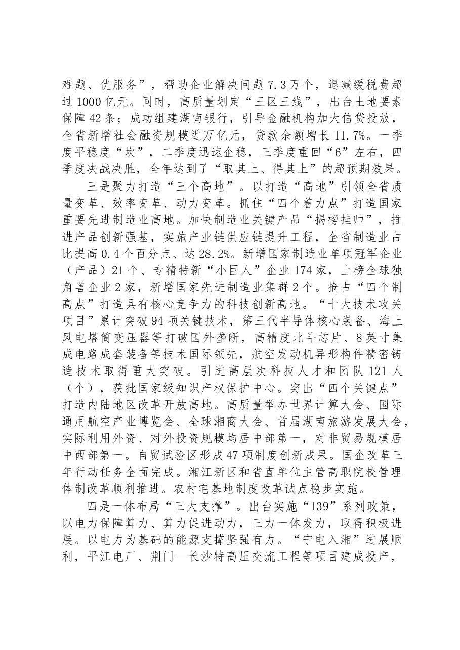 2023年湖南省政府工作报告.docx,第3页预览