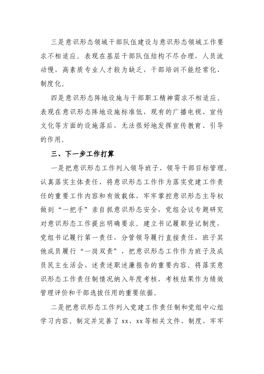 X区住建局关于开展意识形态领域风险隐患排查情况的报告.docx,第3页预览