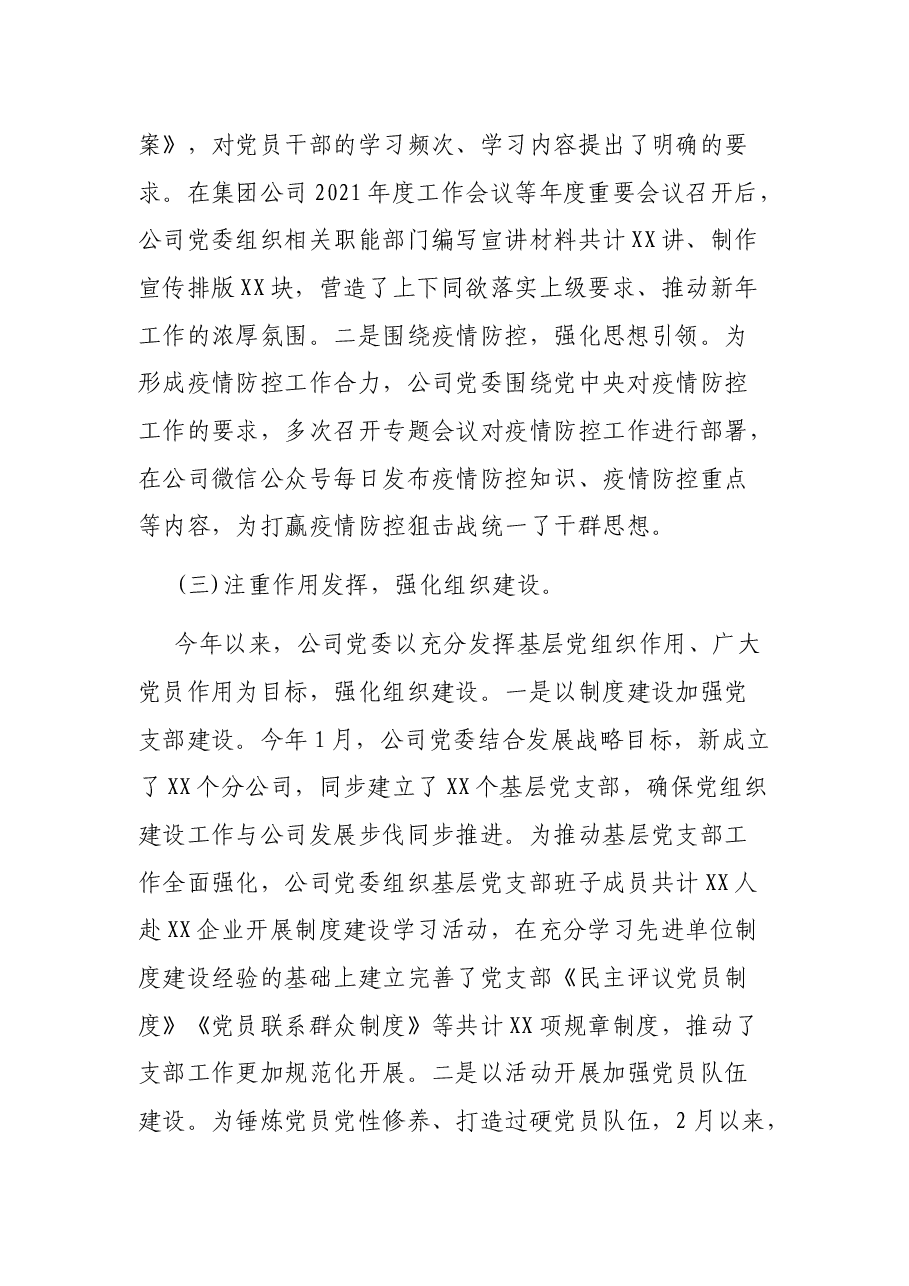 集团公司2021年第一季度党建工作自查报告.docx,第3页预览
