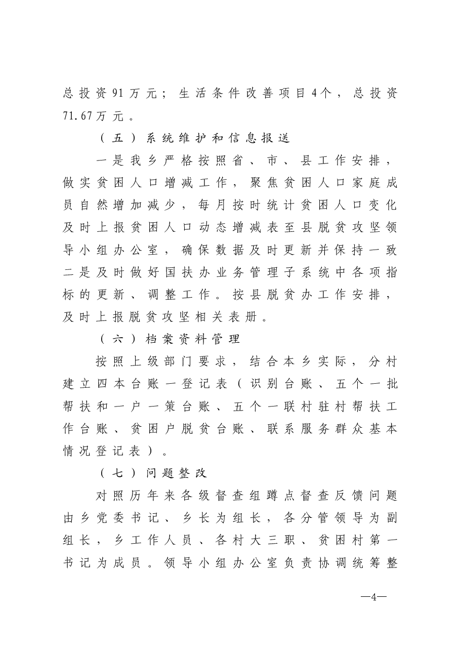 年终13:乡关于2014年以来脱贫攻坚工作总结的报告.doc,第4页预览