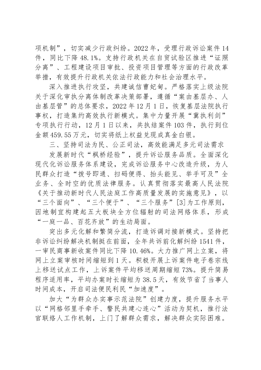 (8篇)区2023年人民法院工作报告汇编.docx,第4页预览