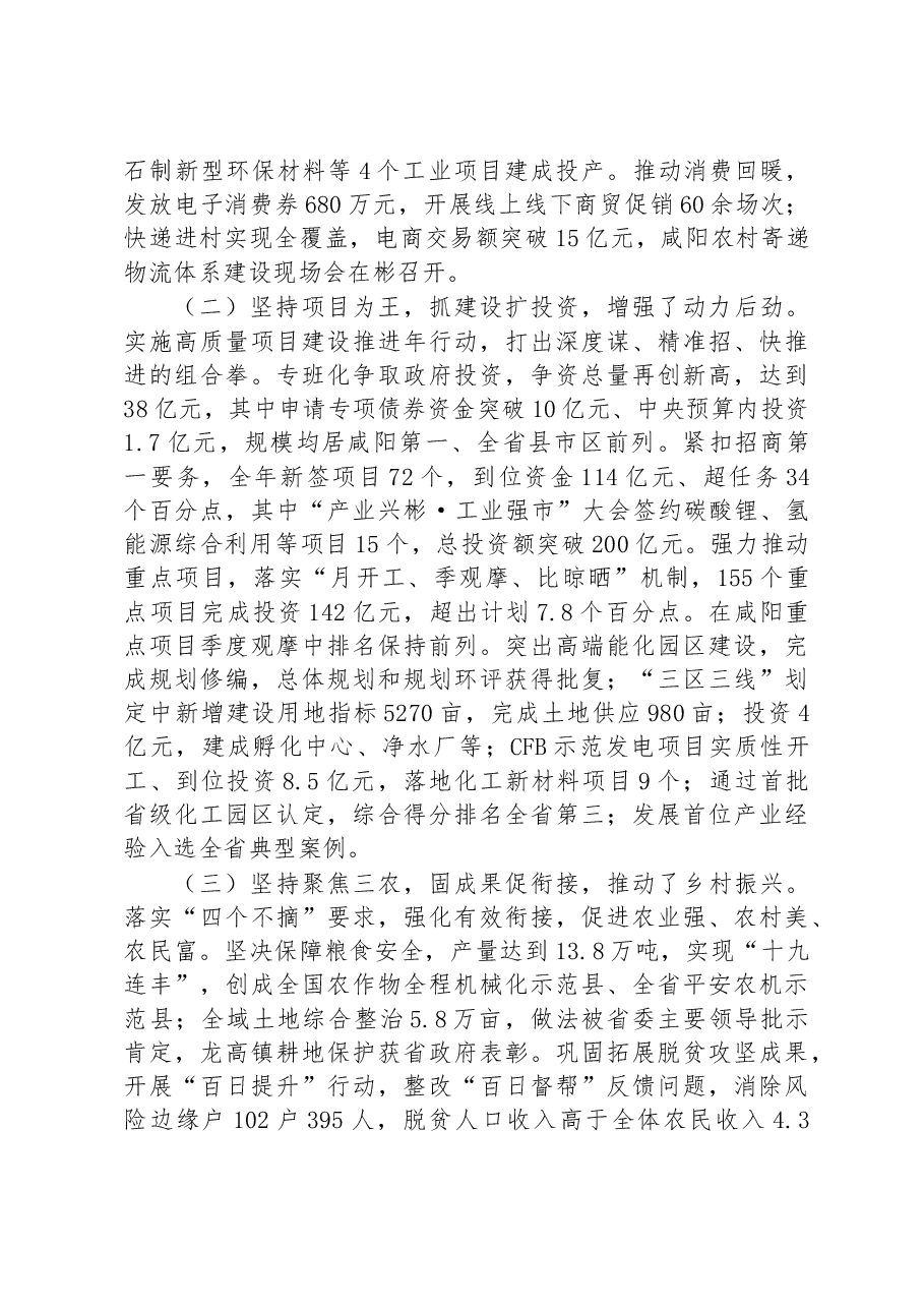 (24篇)市2023年政府工作报告汇编.docx,第4页预览