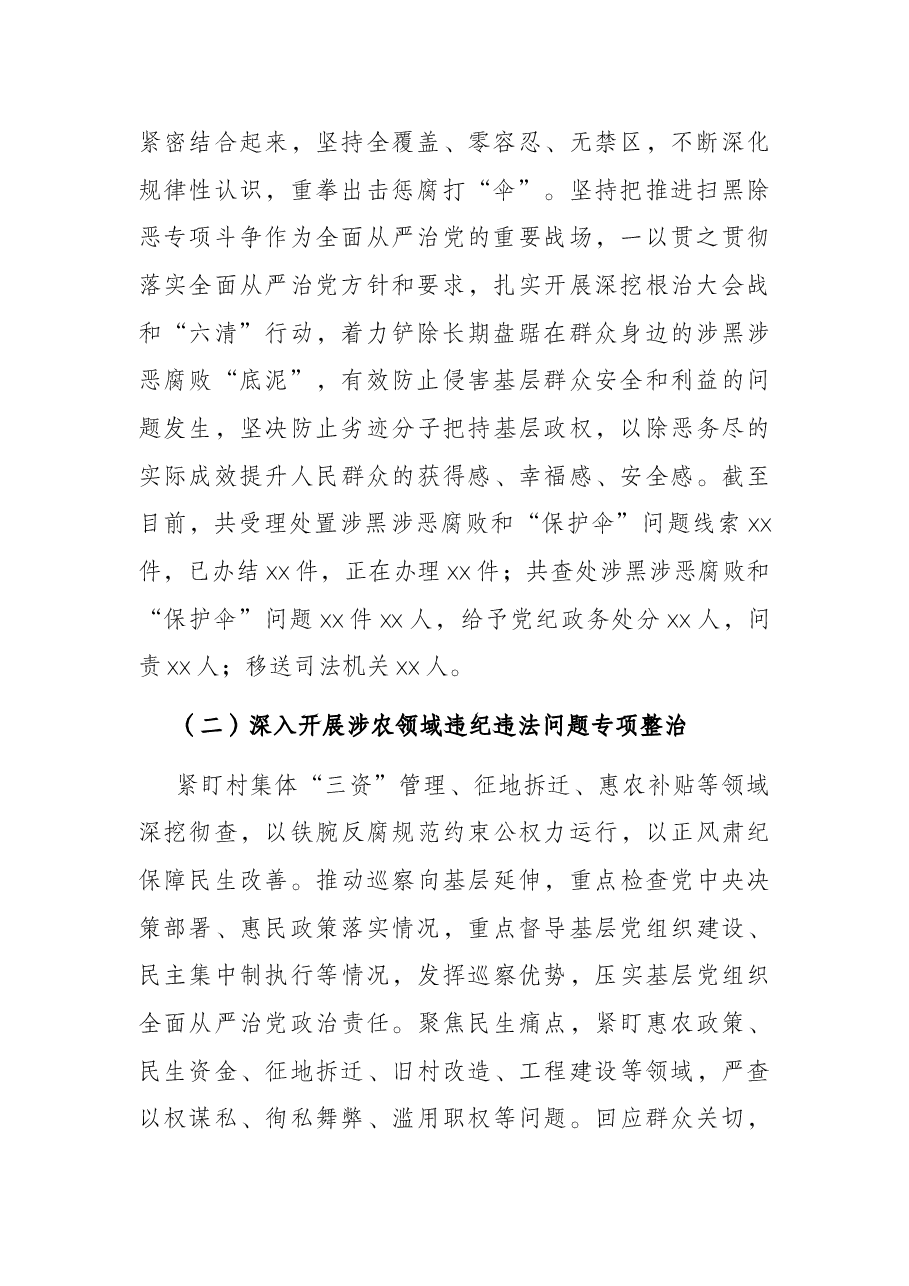 市纪委2021年开展整治群众身边腐败和不正之风工作情况报告.docx,第2页预览