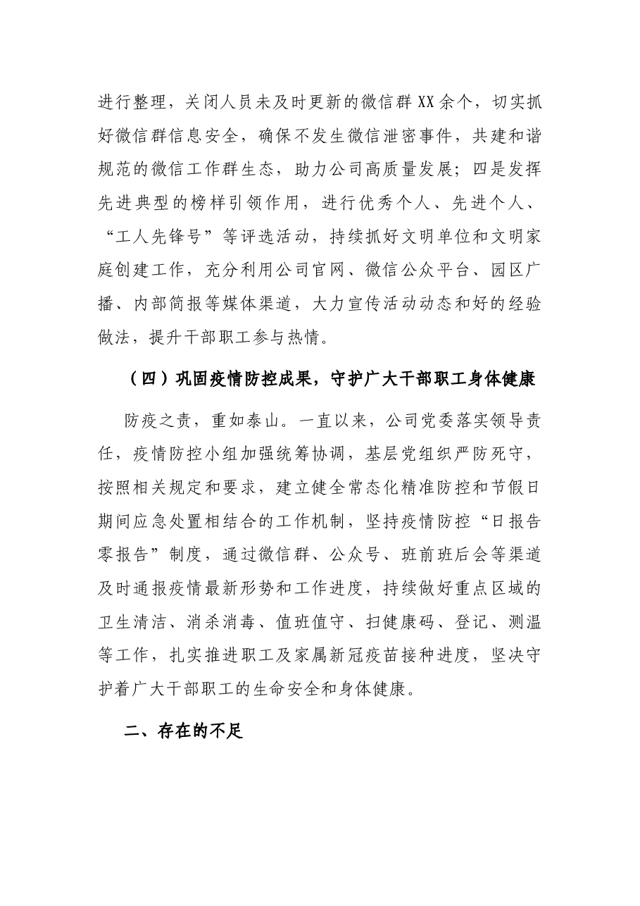 公司2022年一季度意识形态研判报告.docx,第4页预览