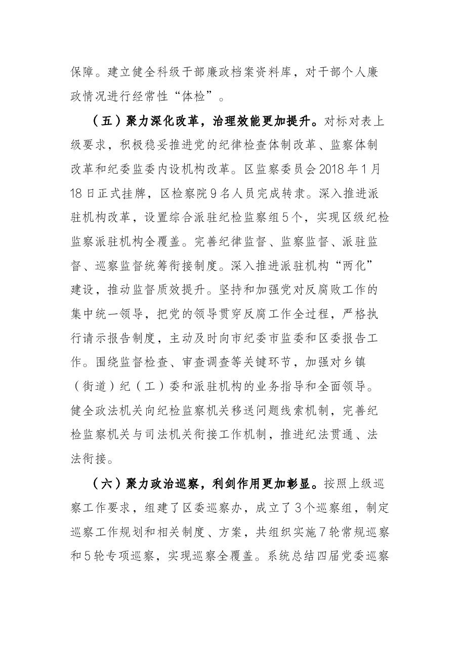 纪委换届工作报告.docx,第4页预览