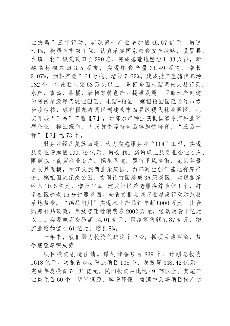 2023年盐亭县政府工作报告.docx，第3页预览