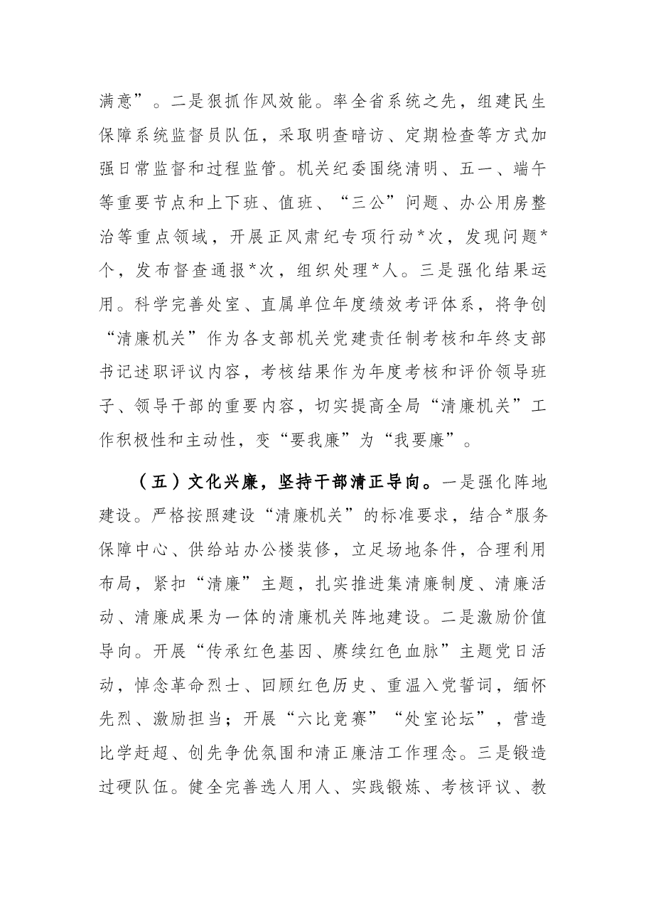 清廉机关创建工作情况报告(局机关).docx,第4页预览
