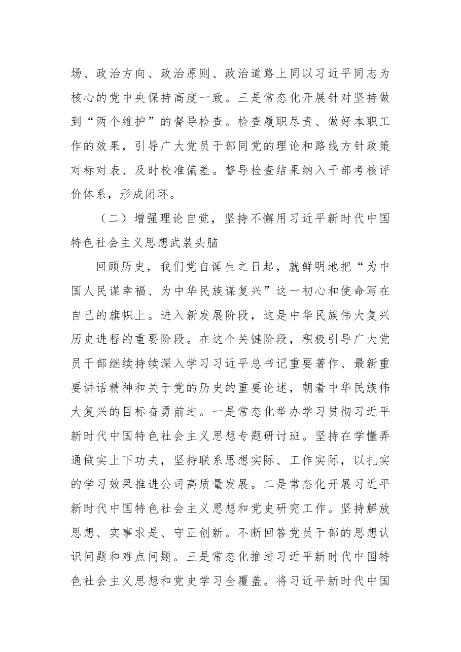 关于高质量高标准深化党史学习教育常态化长效化宣讲报告.docx,第3页预览