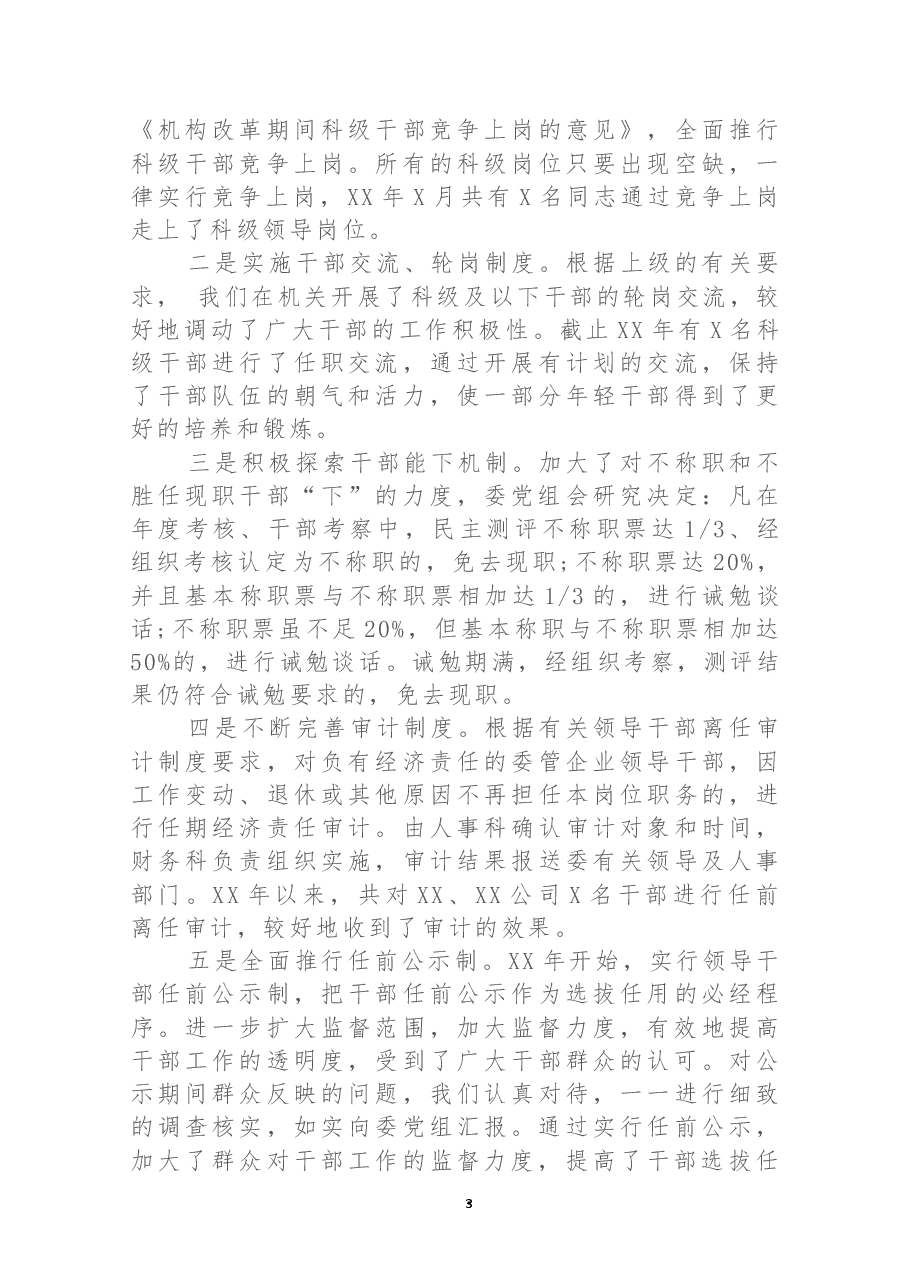 干部选拔任用工作情况报告.docx，第3页预览