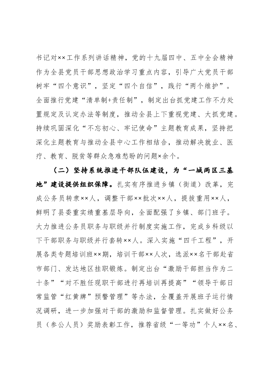 年终12:组织部长2020年履行全面从严治党主体责任报告.docx,第3页预览