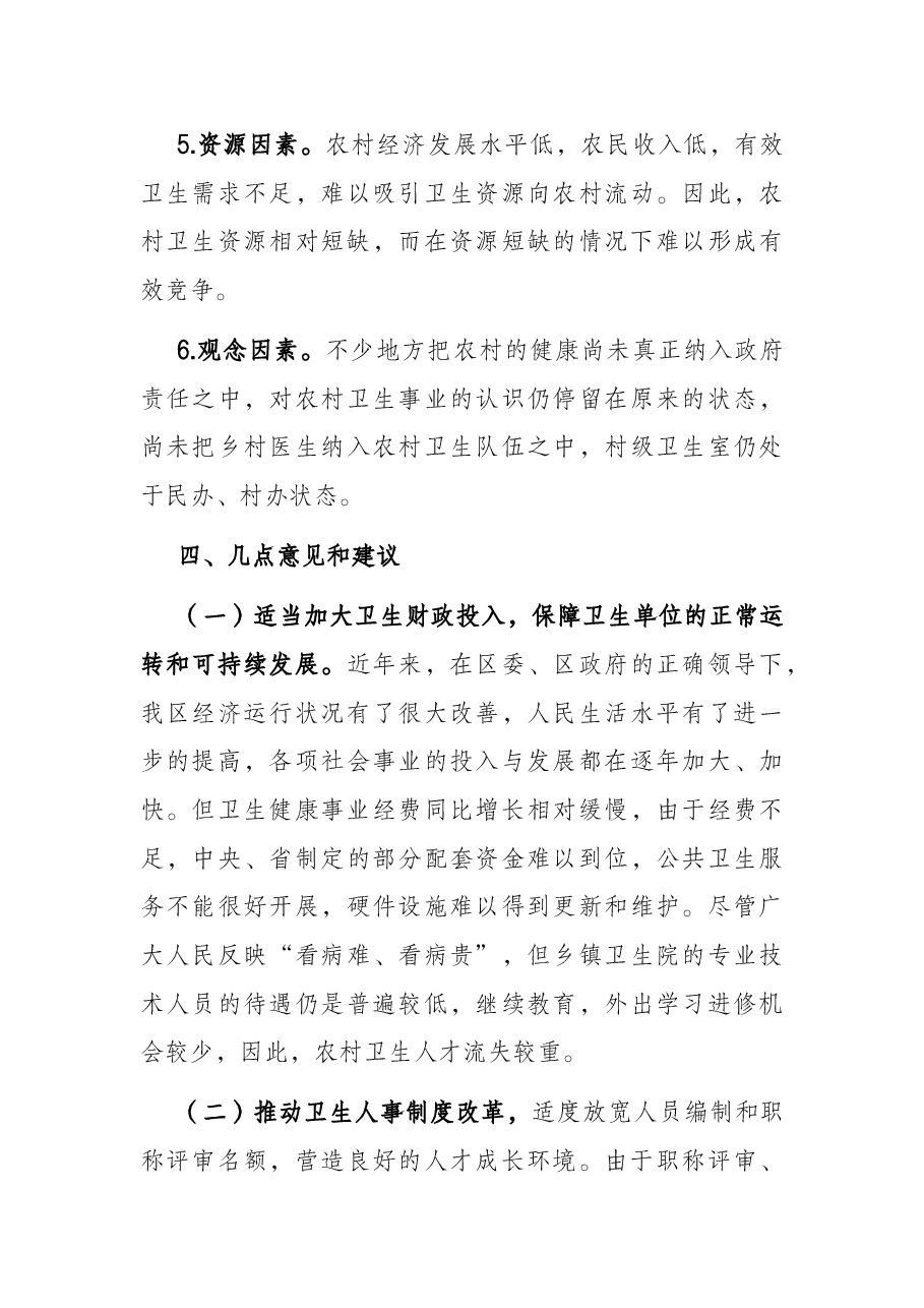 X区卫健委人才工作调查报告.docx,第4页预览