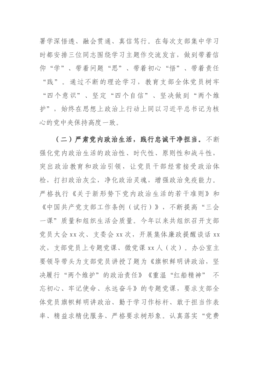 办公室党支部2021年党建工作情况报告.docx,第2页预览