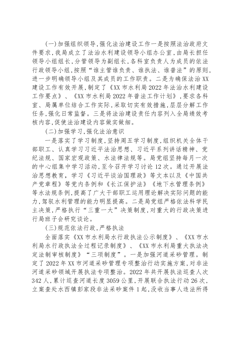 （4篇）水利局2022年法治政府建设工作报告汇编.docx，第2页预览