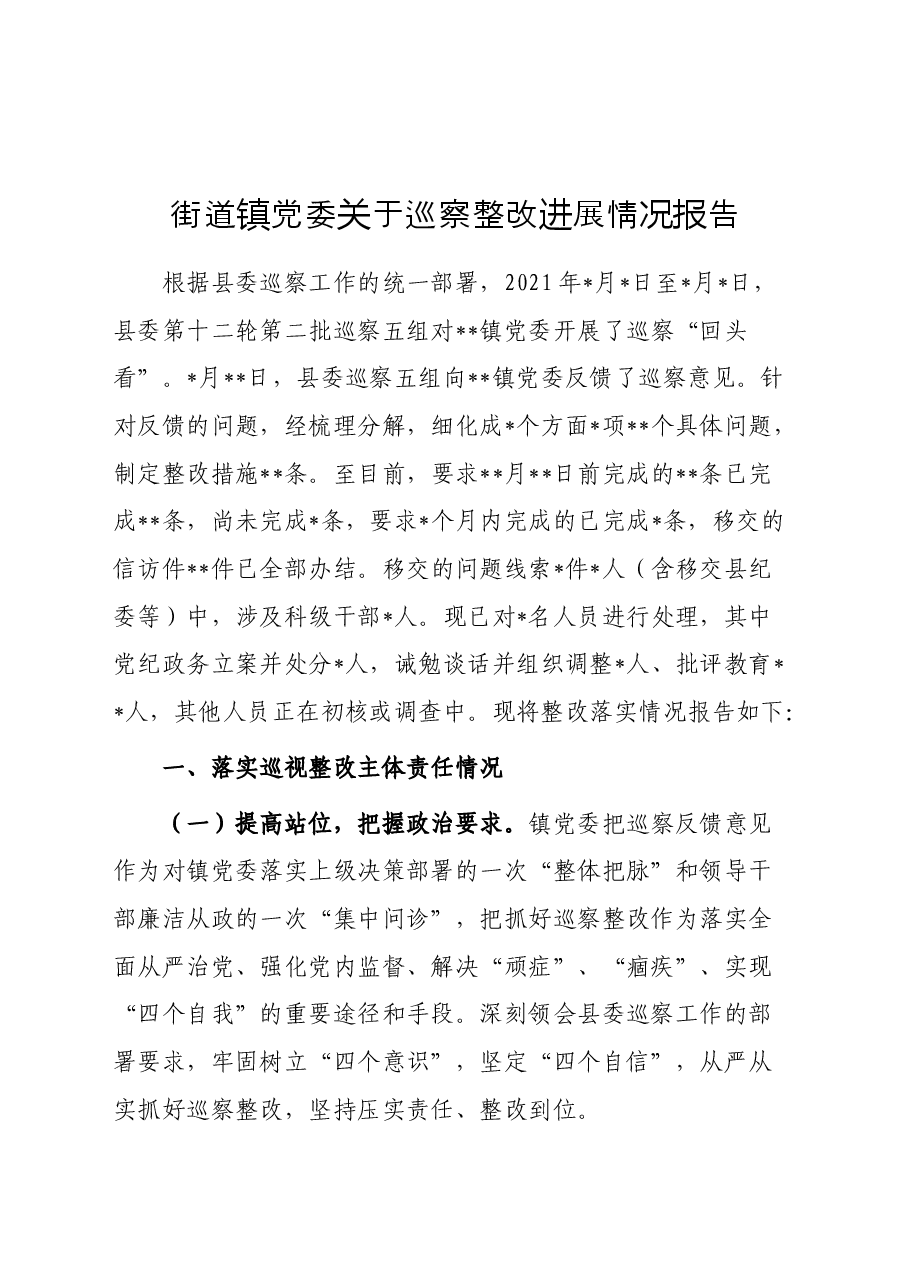 (26篇)2022年度各类(巡察等)整改报告资料汇编.docx,第3页预览