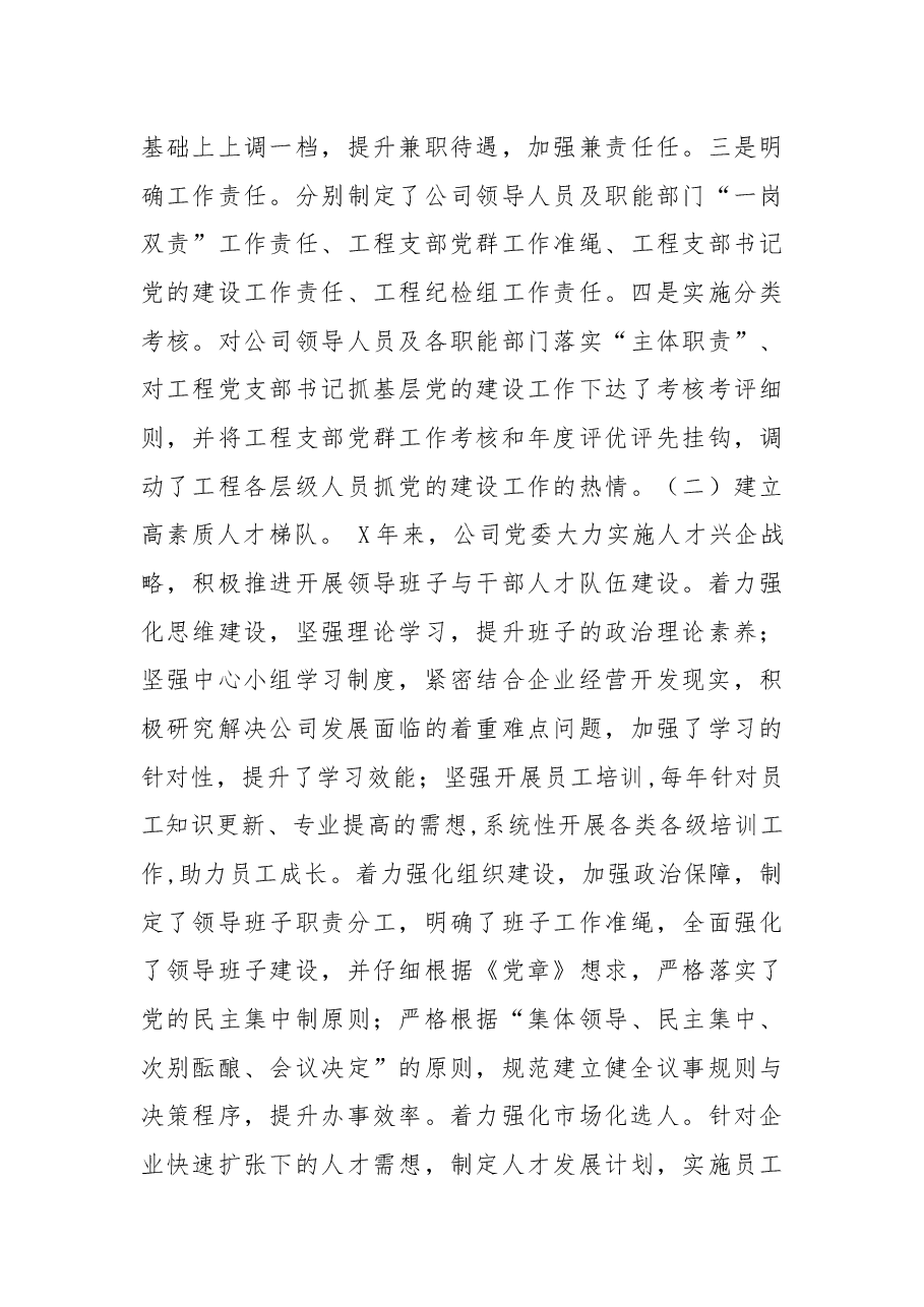 在集团公司首次党代会上的工作报告.docx,第4页预览