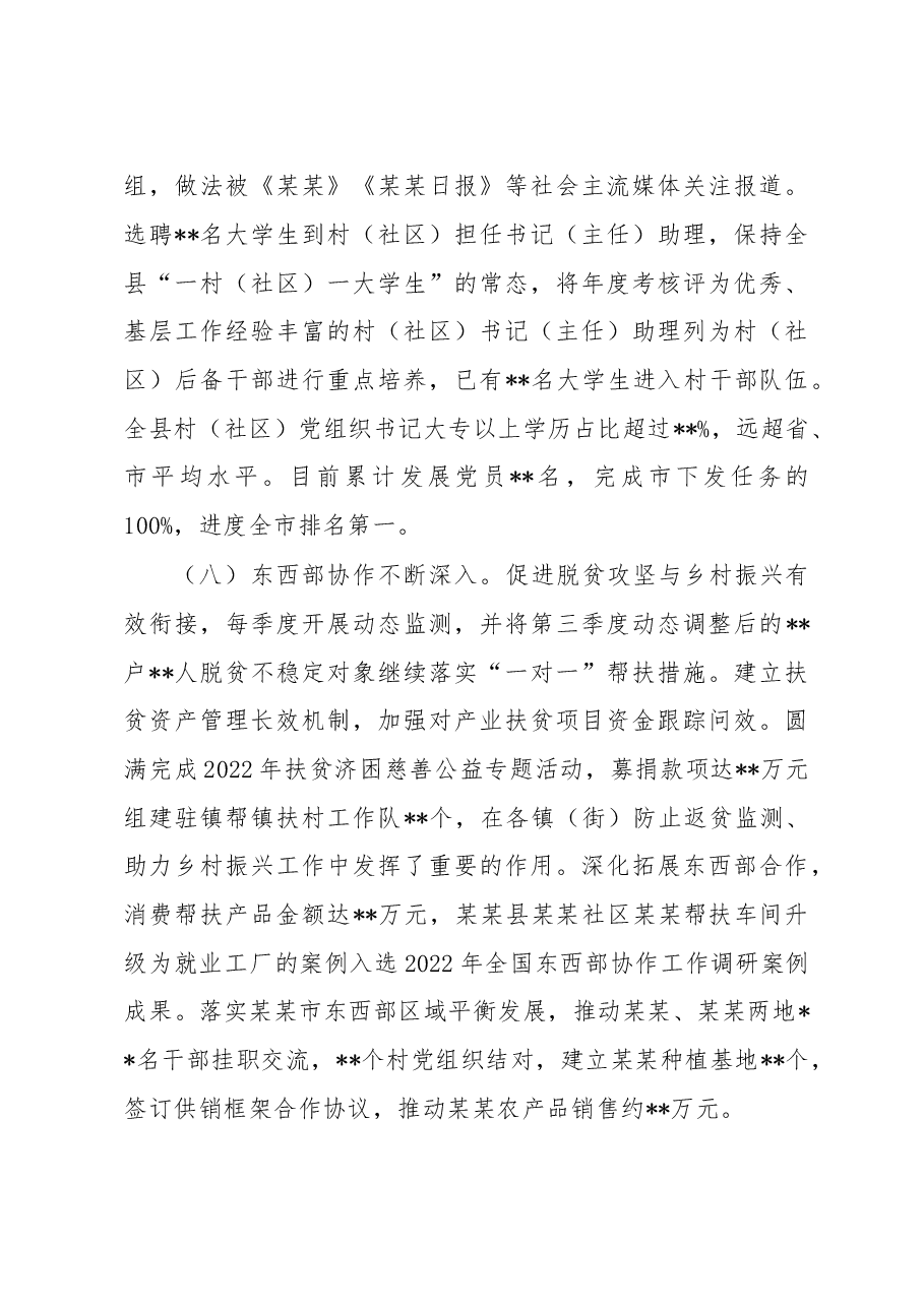 关于2022年乡村振兴战略实施情况的报告.docx,第4页预览