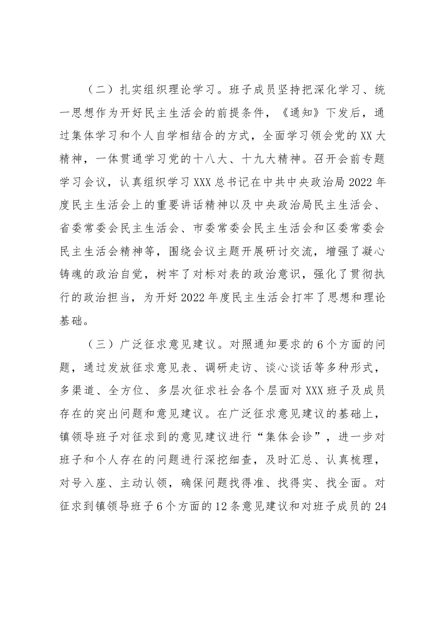 关于2022年度党员领导干部民主生活会召开情况的报告.docx,第2页预览