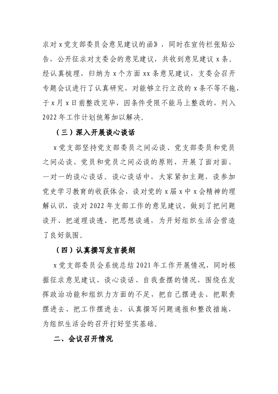 公司党支部关于2021年度组织生活会召开情况报告.docx,第2页预览