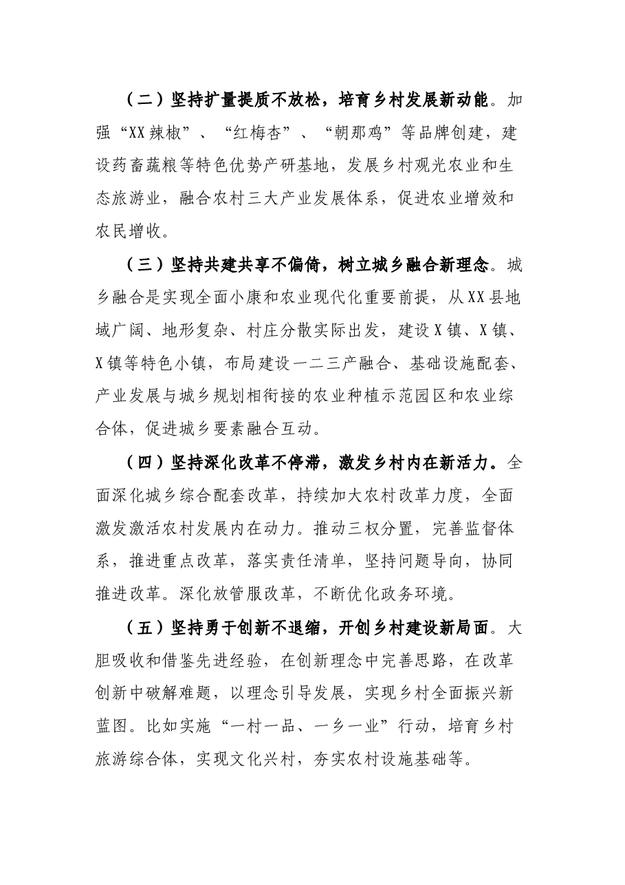 县推进乡村振兴工作调查报告.docx,第2页预览