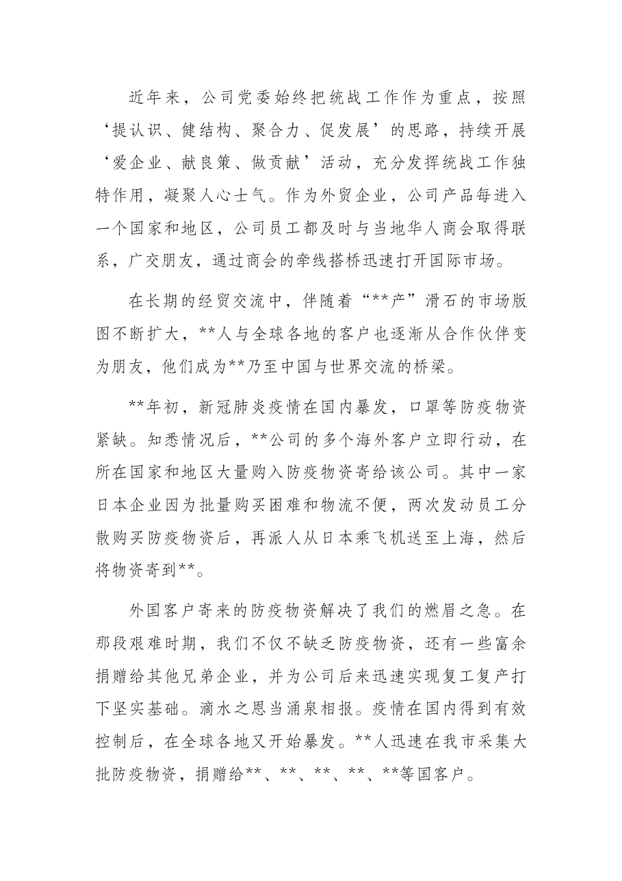 关于推进统战工作高质量发展工作报告.docx,第2页预览
