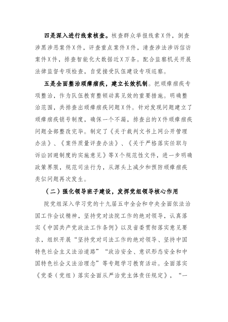 市法院政法队伍建设情况报告.docx,第3页预览