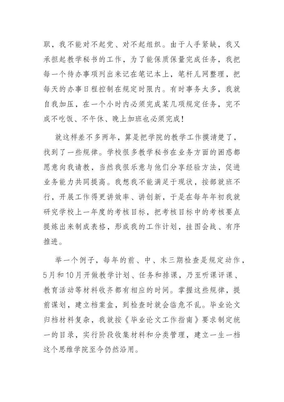 省级优秀共产党员在学院先进事迹报告会上的发言.docx，第2页预览