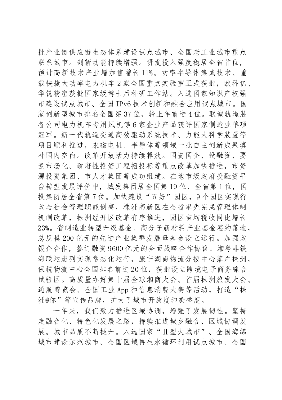 2023年株洲市政府工作报告.docx,第3页预览