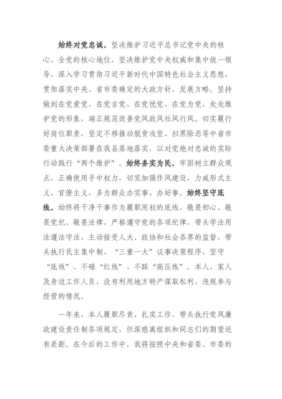 2021年度县委书记述责述廉报告.docx,第4页预览