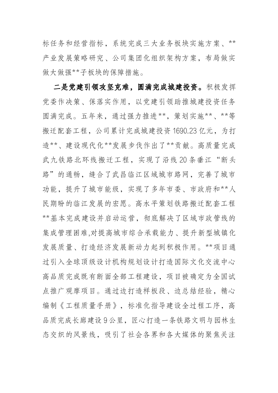 国企党委换届工作报告.docx,第4页预览