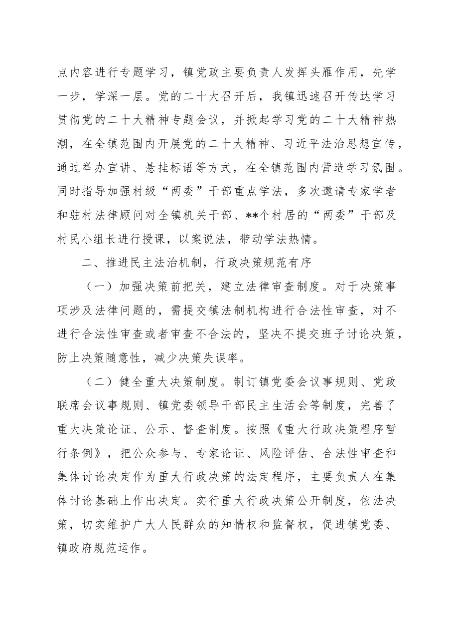 镇2022年法治政府建设年度报告.docx,第2页预览