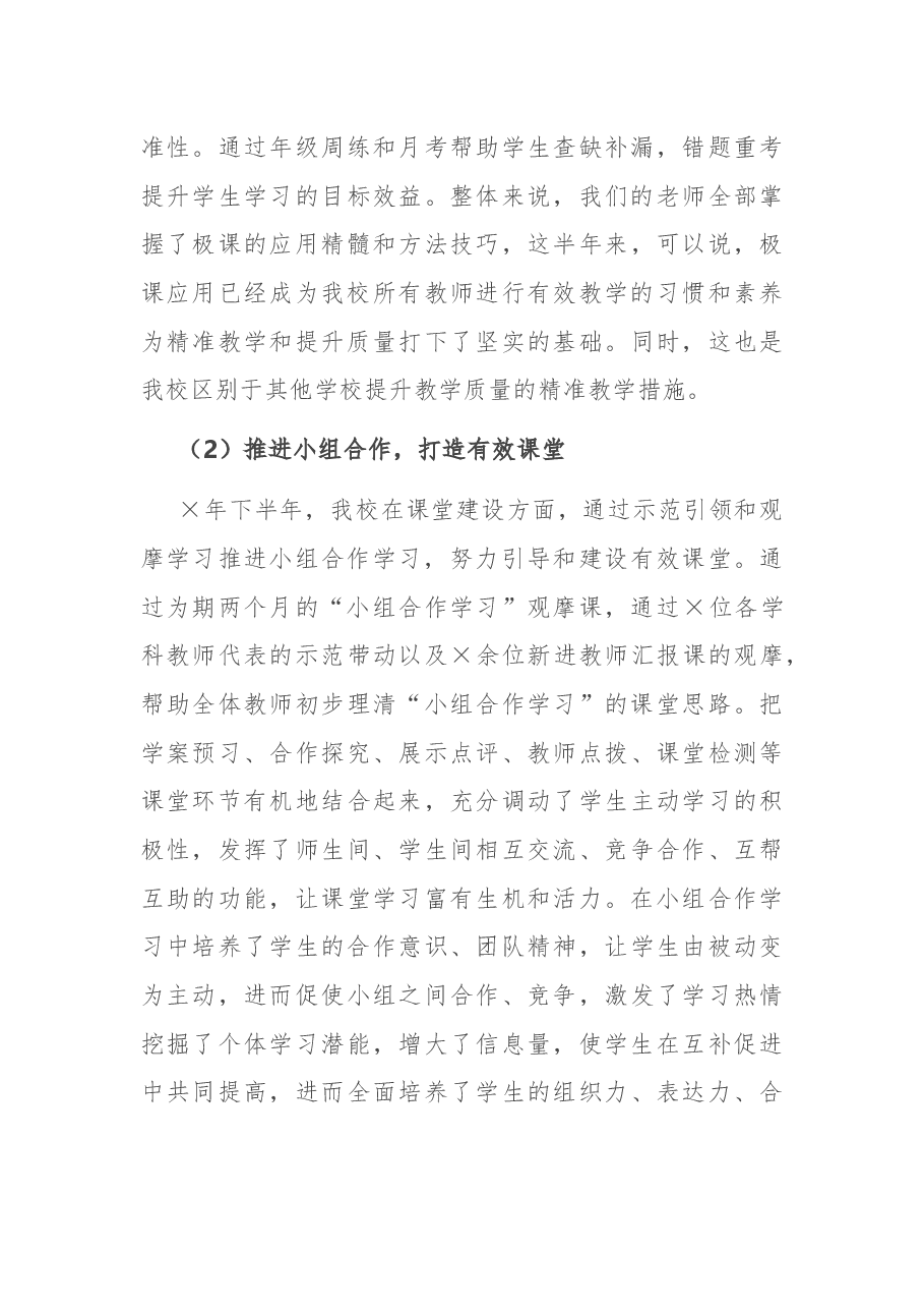 第一高级中学教职工大会暨X届X次教代会学校工作报告.docx,第3页预览