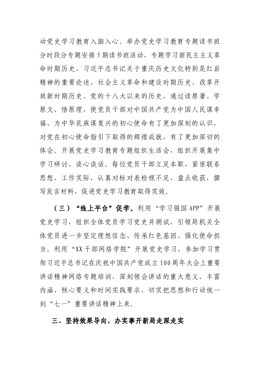 科局党史学习教育情况报告.docx,第3页预览
