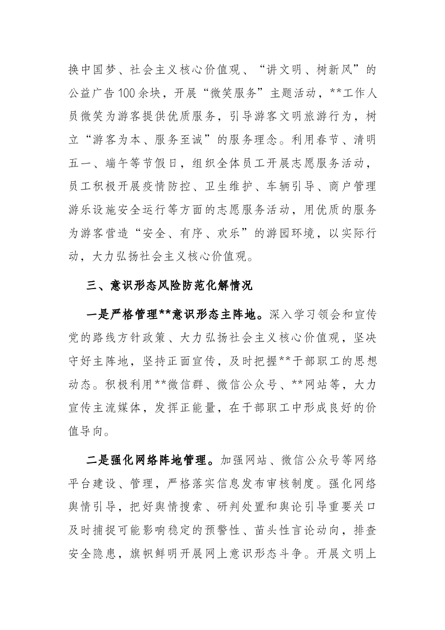 某单位意识形态工作开展情况自查报告.docx,第4页预览