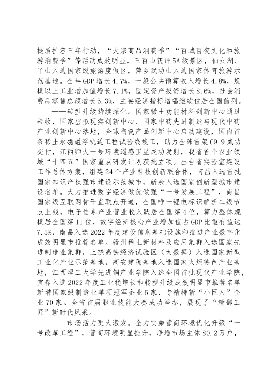 2023年江西省政府工作报告.docx,第2页预览