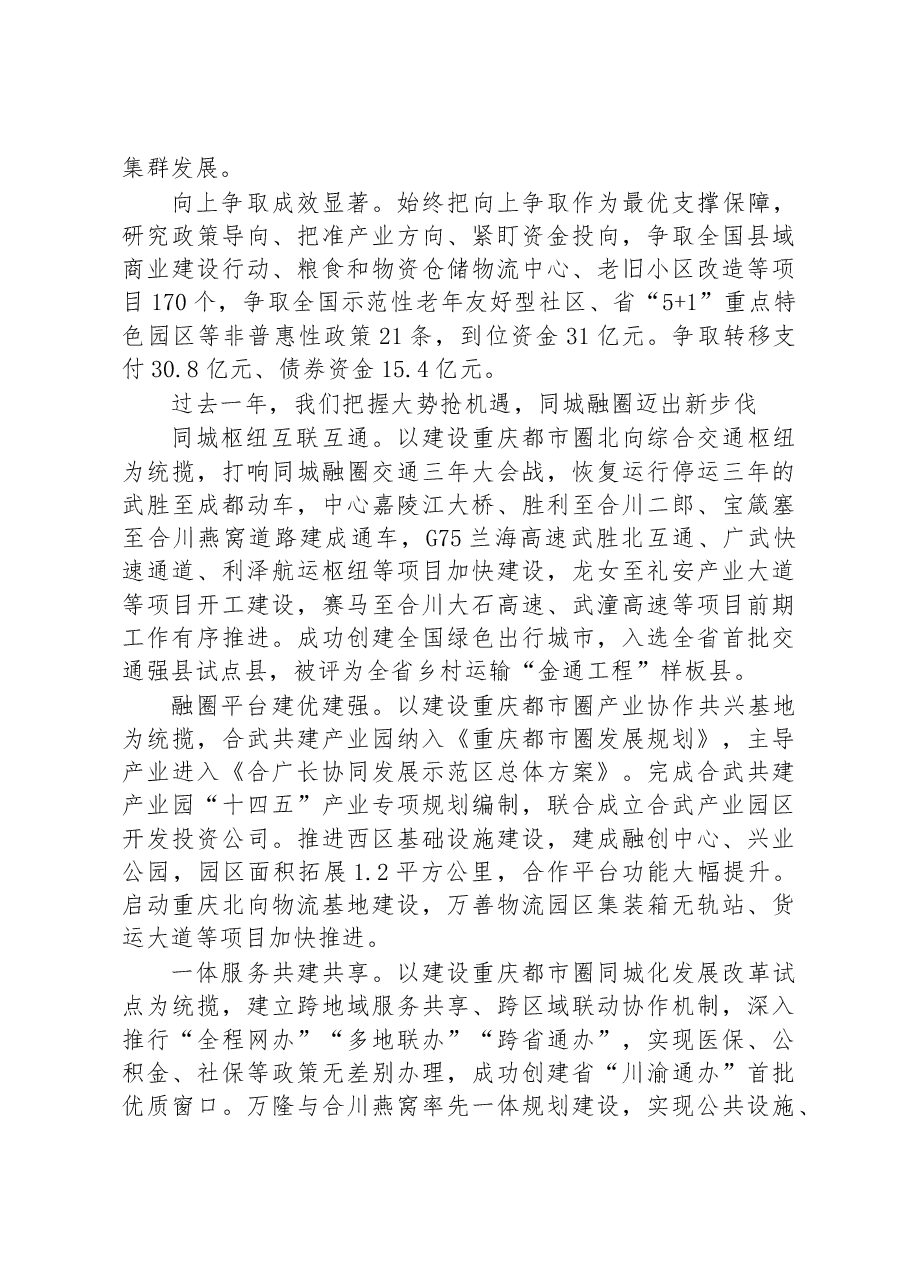 2023年武胜县人民政府工作报告.docx,第2页预览